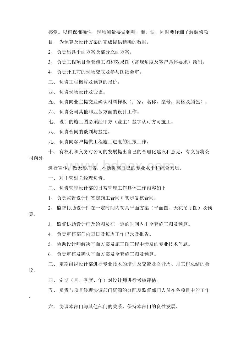 设计部规划docWord格式.docx_第2页