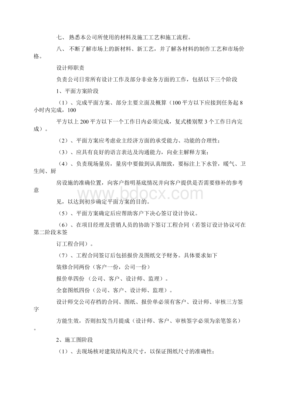 设计部规划docWord格式.docx_第3页