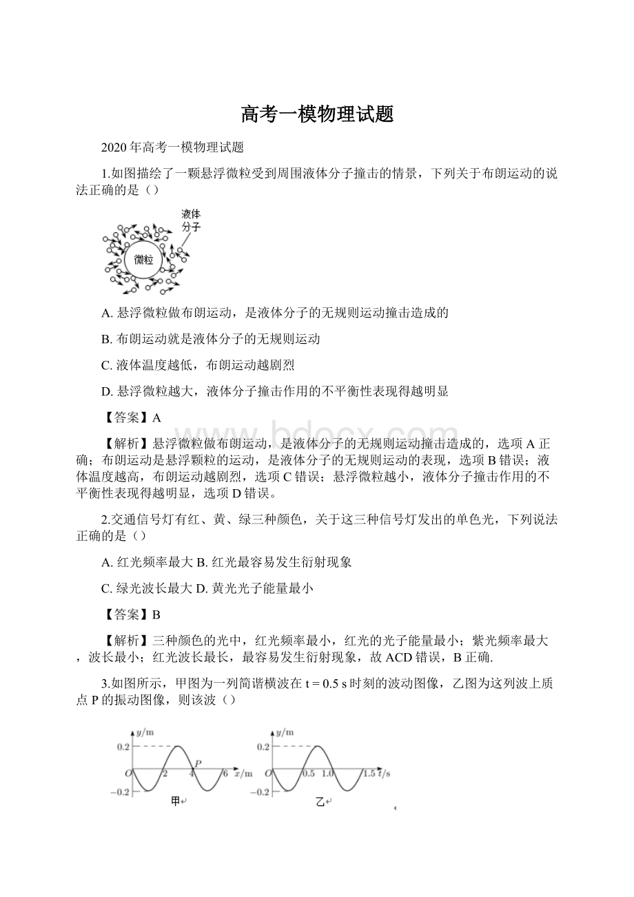 高考一模物理试题Word下载.docx_第1页