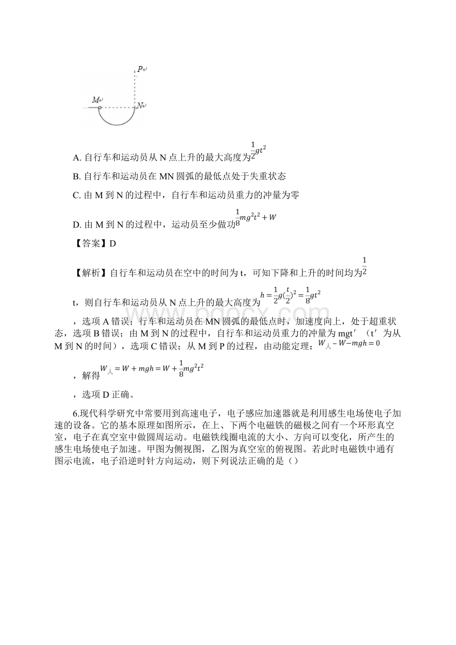 高考一模物理试题.docx_第3页