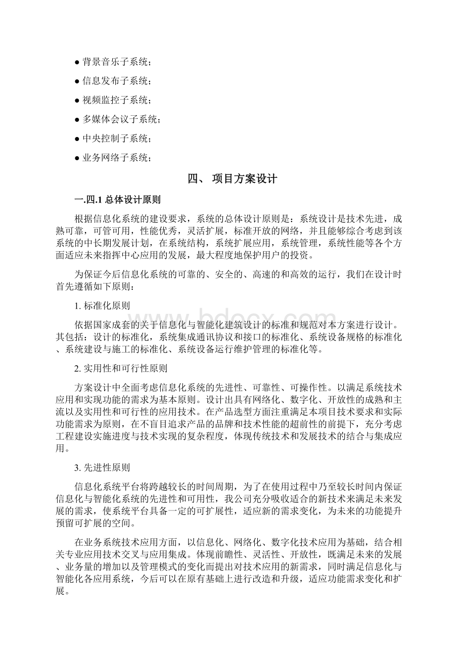 弱电系统集成技术方案设计.docx_第2页