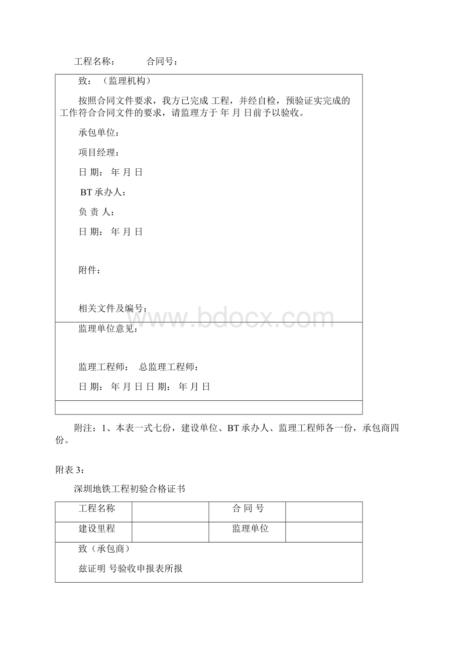 深圳地铁验收办1号文附件的表格DOC版本文档格式.docx_第2页