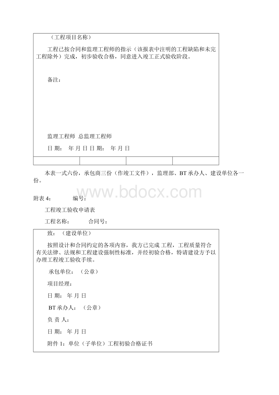 深圳地铁验收办1号文附件的表格DOC版本文档格式.docx_第3页