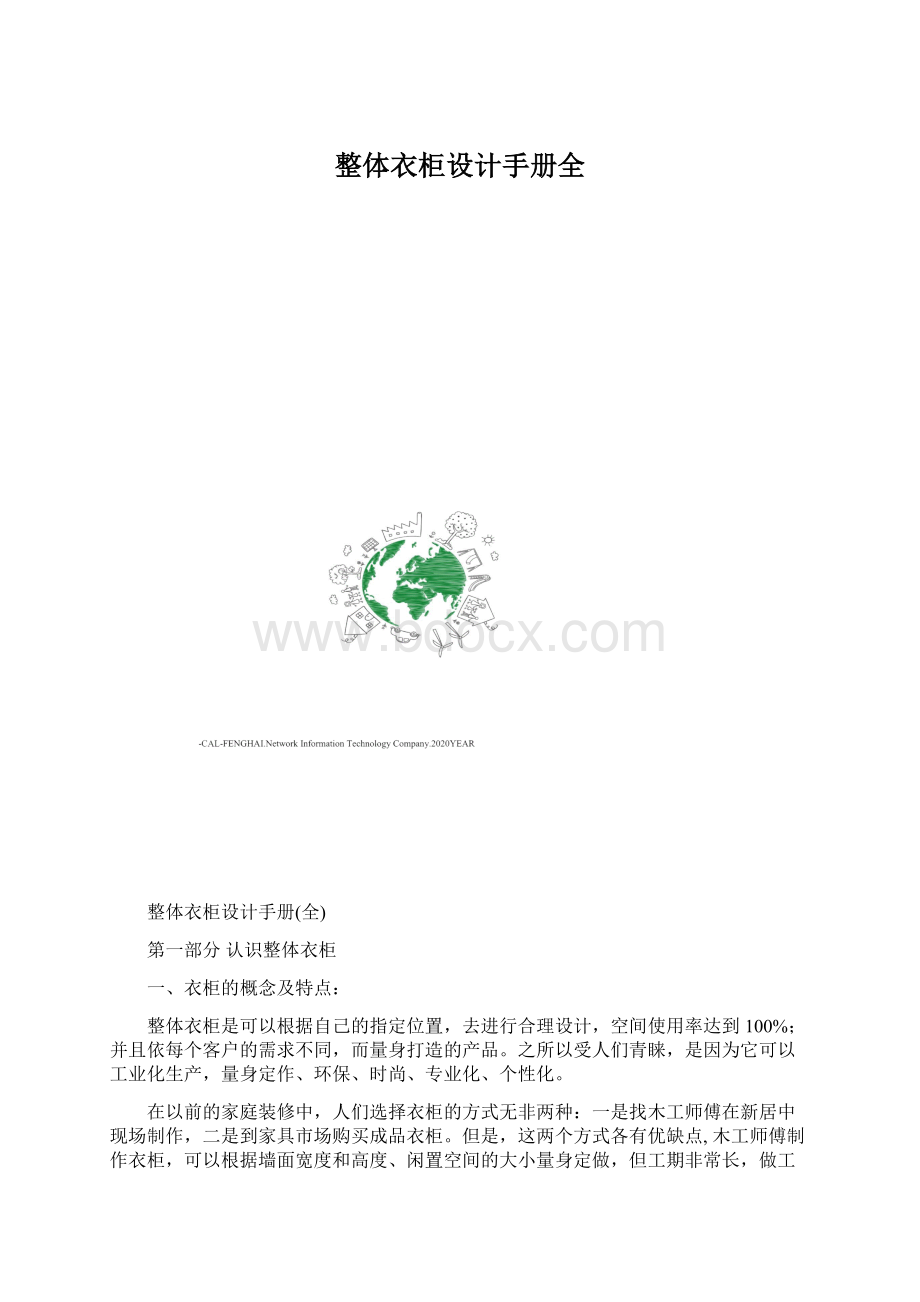 整体衣柜设计手册全文档格式.docx_第1页