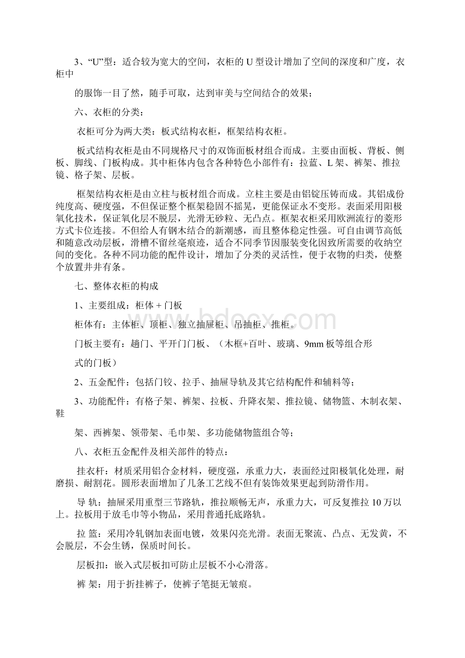 整体衣柜设计手册全文档格式.docx_第3页