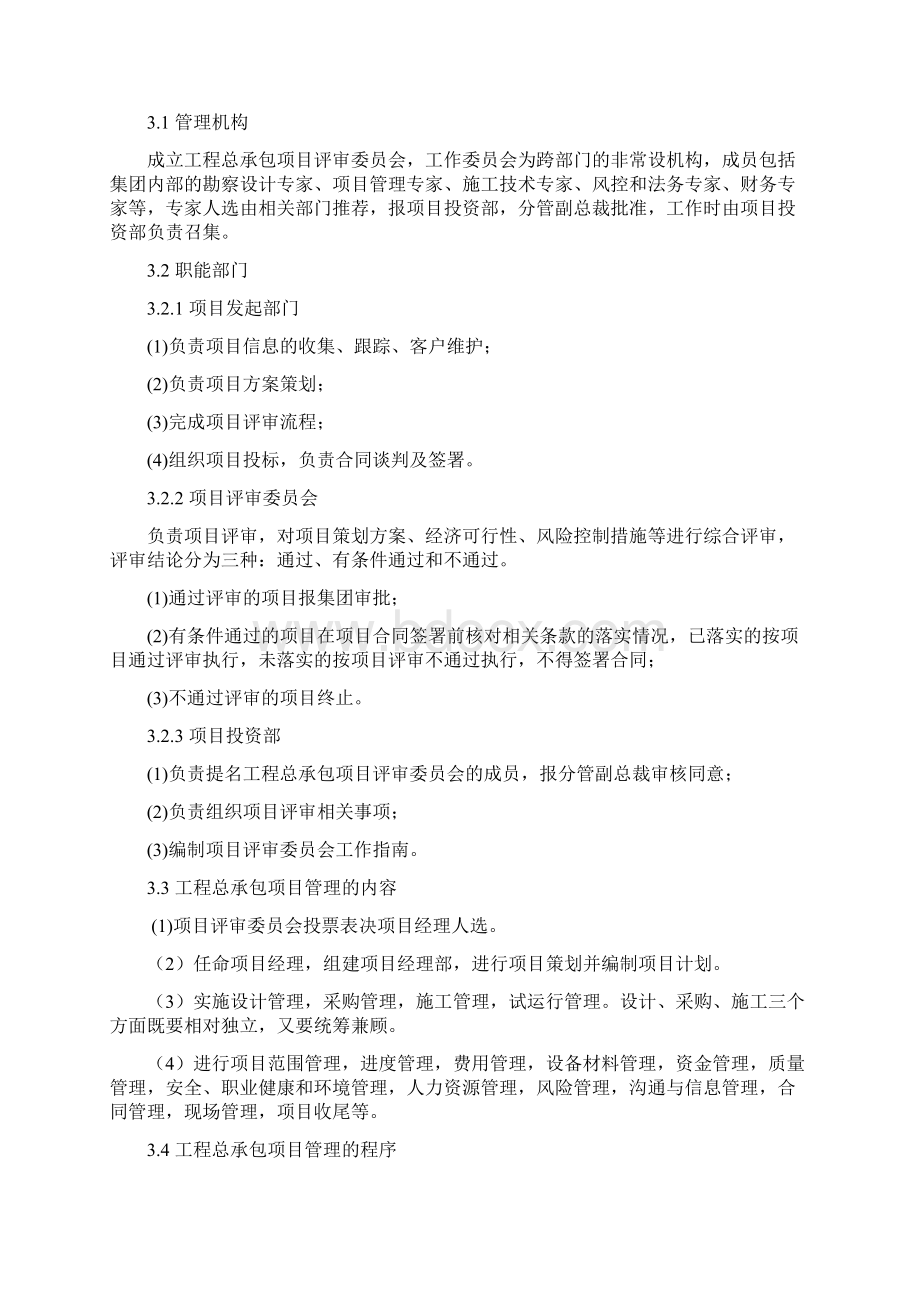 工程EPC总承包项目管理办法修改Word文档格式.docx_第2页