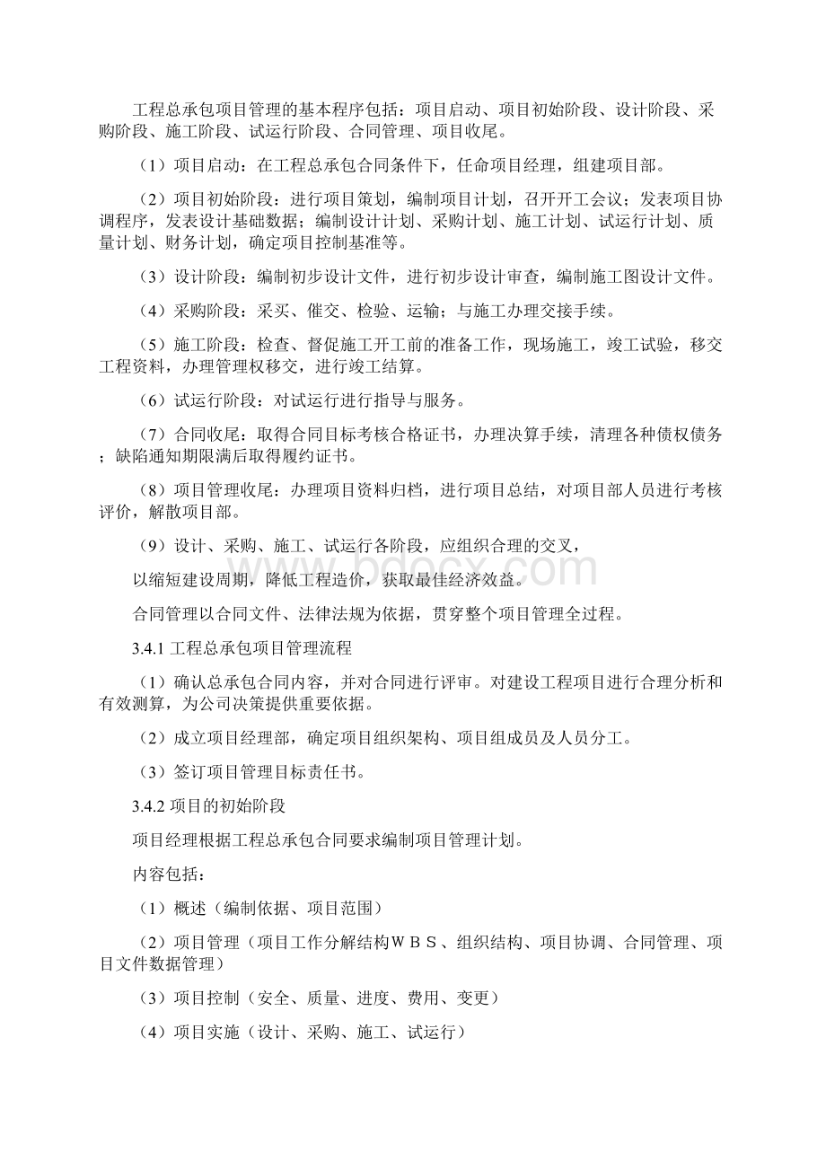 工程EPC总承包项目管理办法修改Word文档格式.docx_第3页