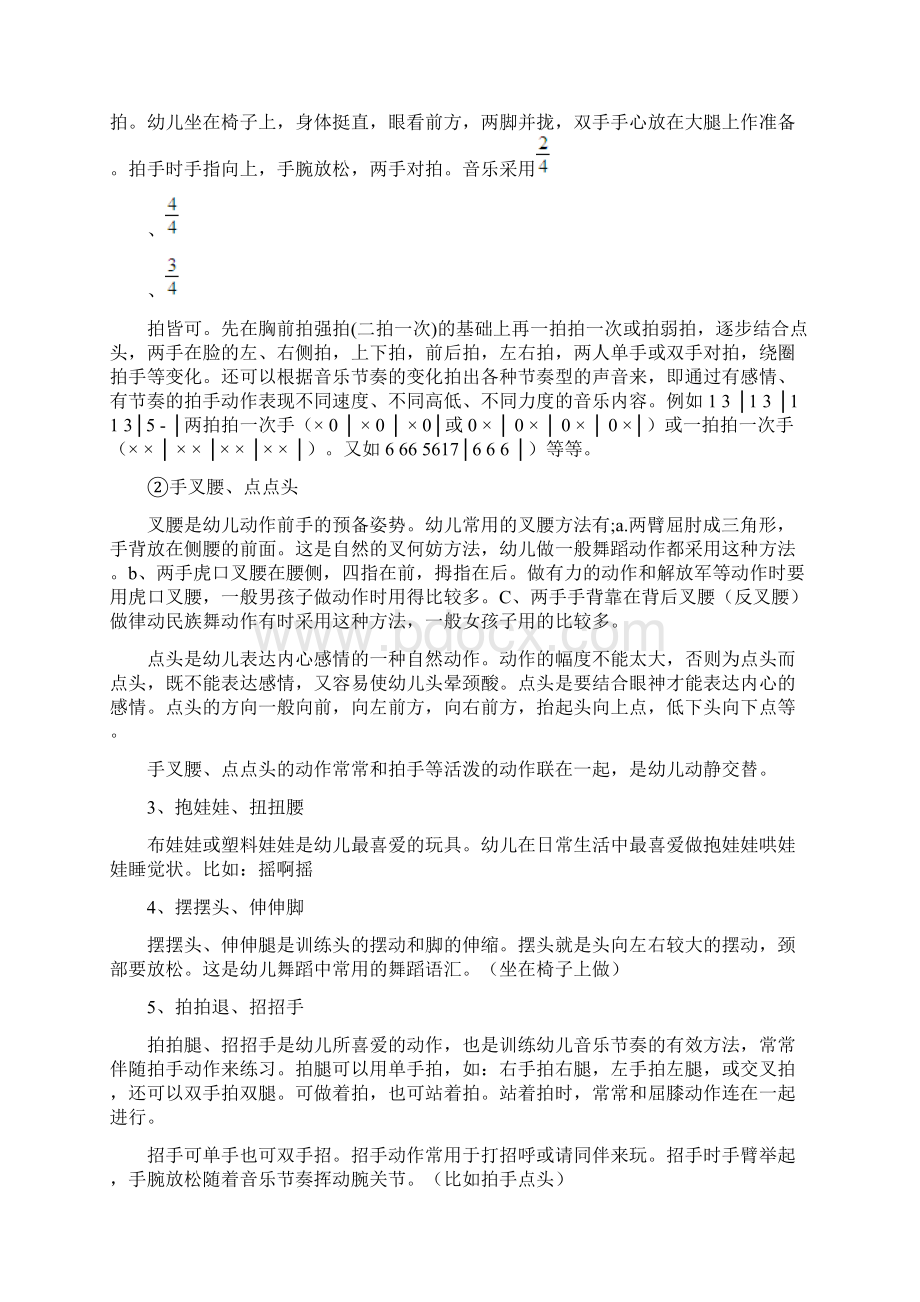 律动与歌表演材料Word下载.docx_第2页