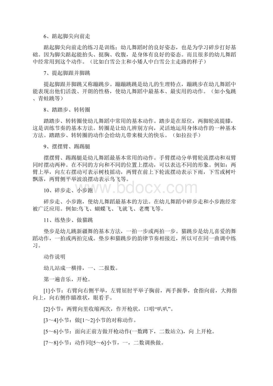 律动与歌表演材料Word下载.docx_第3页