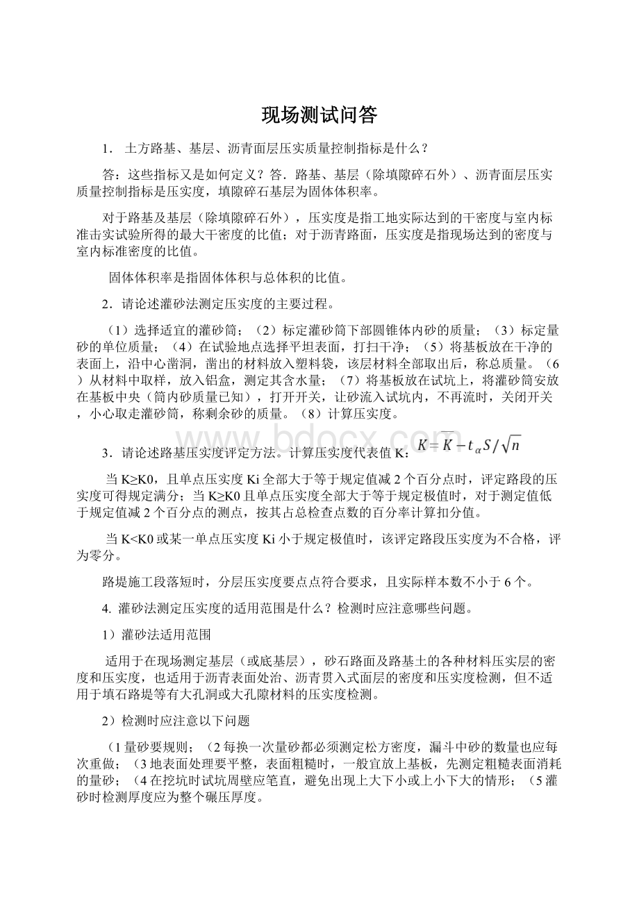 现场测试问答Word文件下载.docx