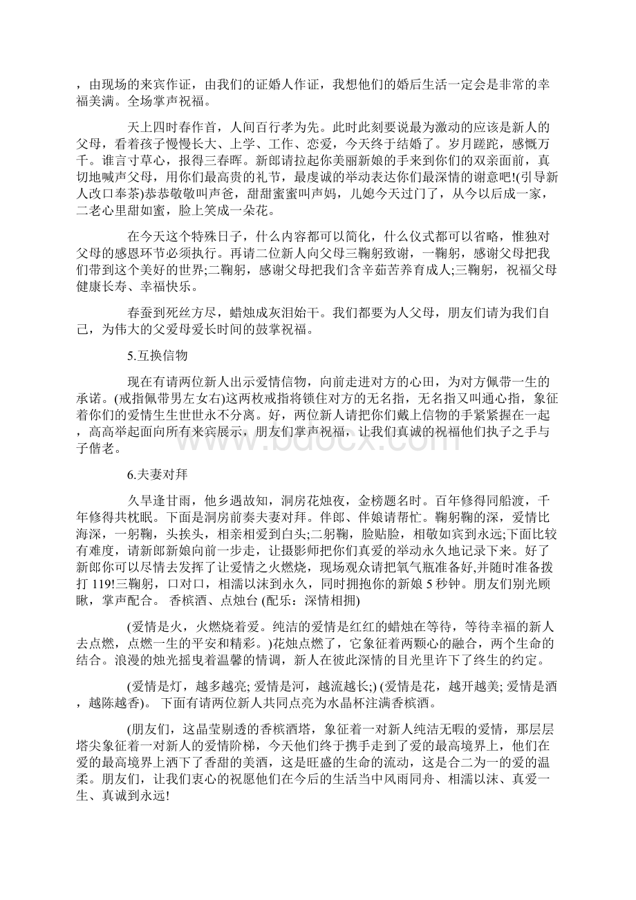 婚庆司仪主持词文档格式.docx_第3页