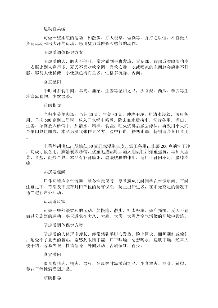 九种体质人群的调体保健方案.docx_第2页