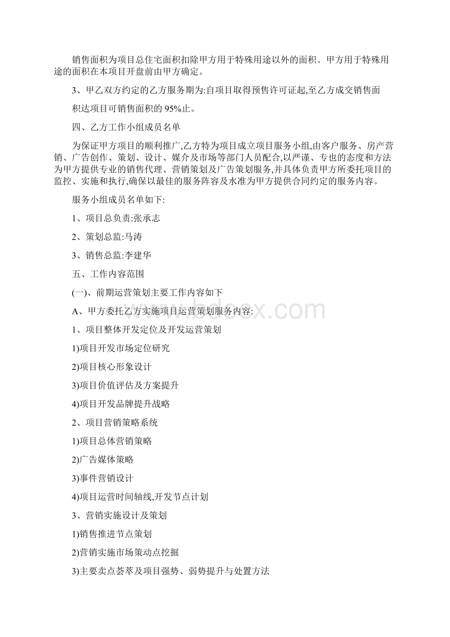 项目运营合同文档格式.docx_第2页