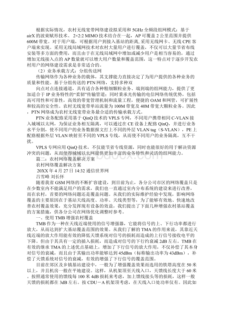 农村电脑上网解决方案.docx_第2页