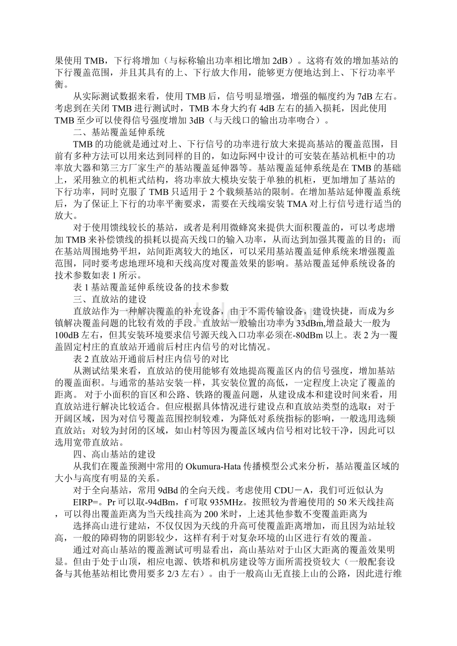 农村电脑上网解决方案.docx_第3页