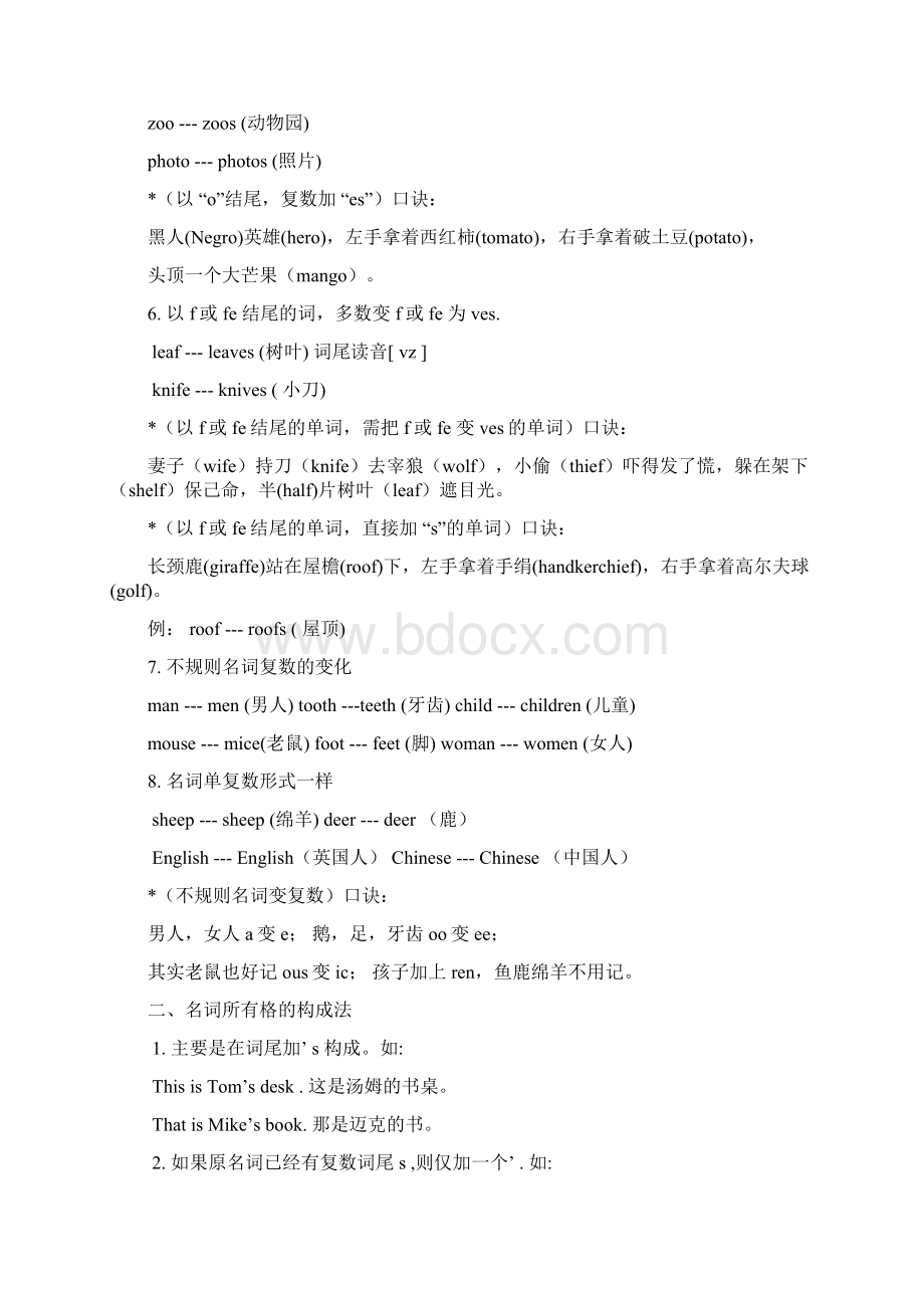 小学四年级英语语法知识点大全.docx_第2页