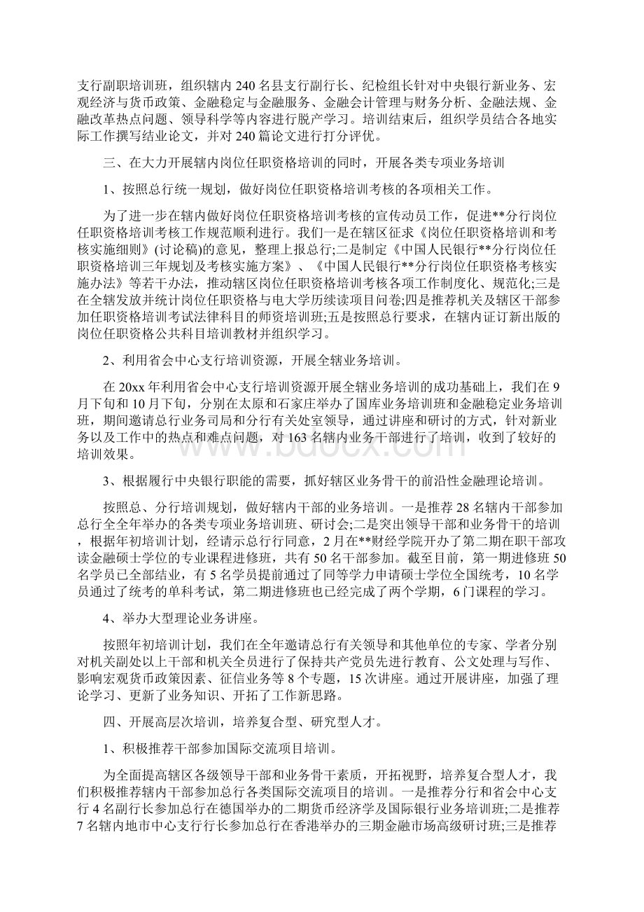 银行教育培训个人总结与银行文明服务工作汇报汇编.docx_第2页