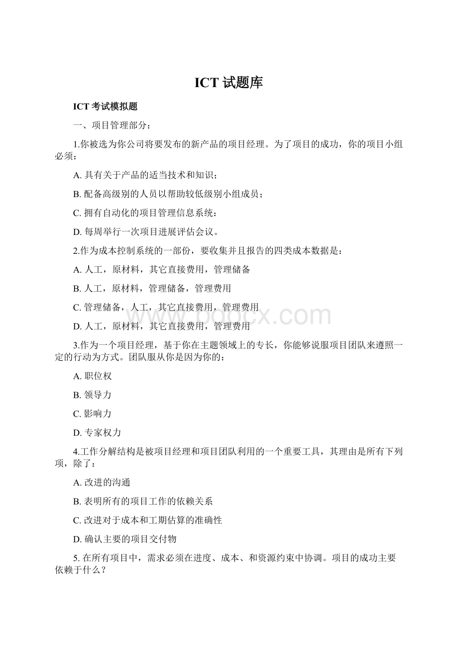 ICT试题库.docx_第1页