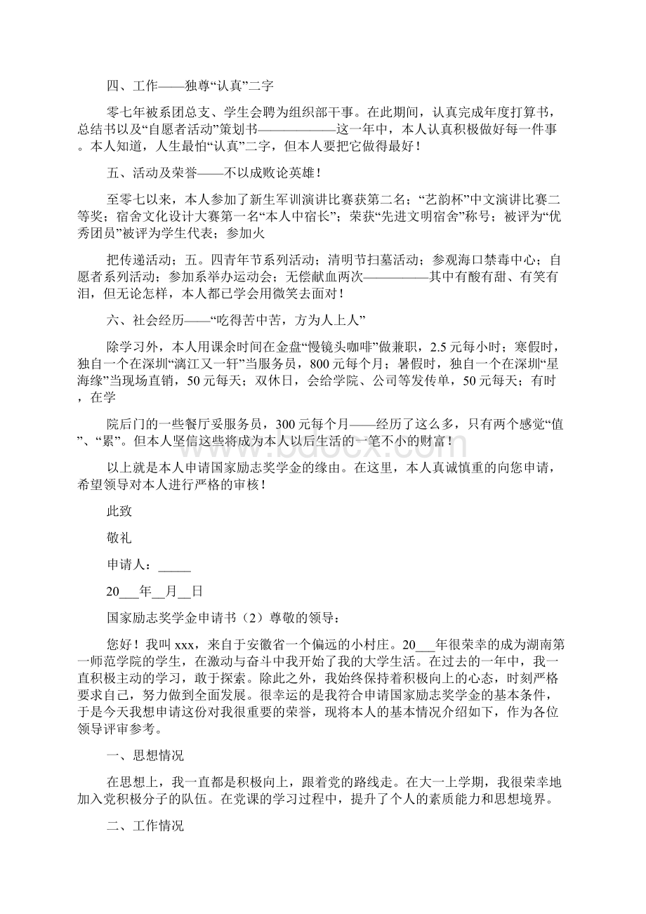 国家励志奖学金申请书范文申请书Word文档格式.docx_第2页