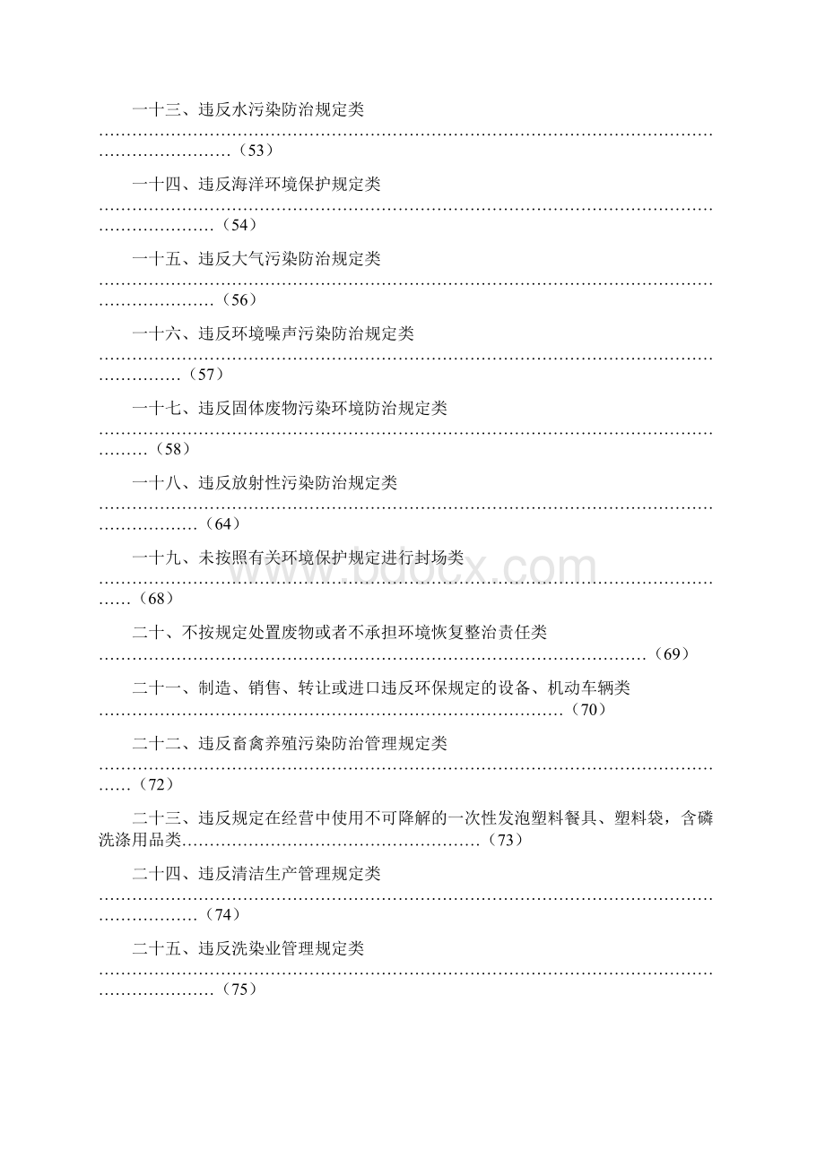 平和县环境保护行政处罚自由裁量权细化标准修订.docx_第2页