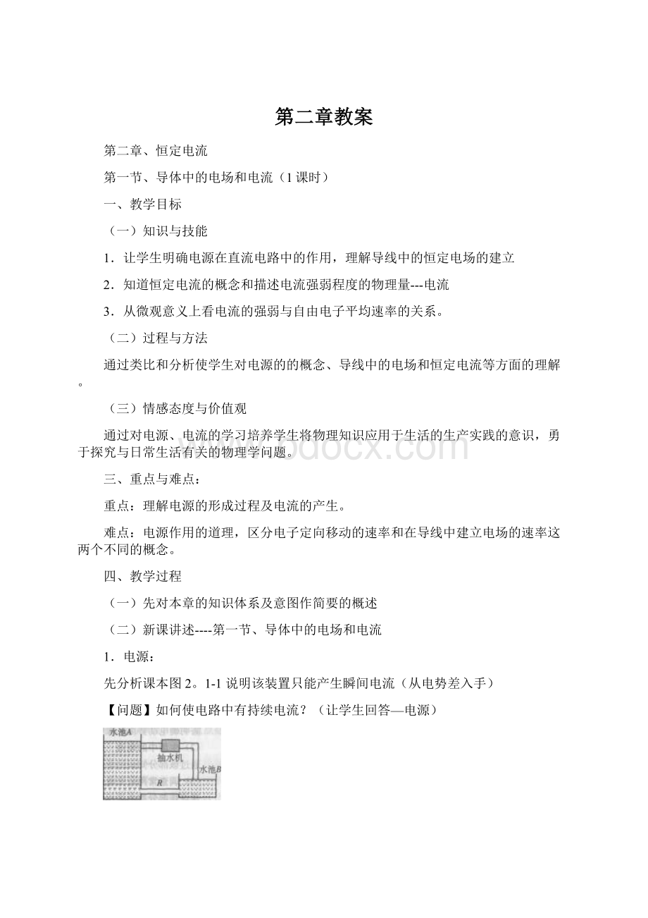 第二章教案.docx