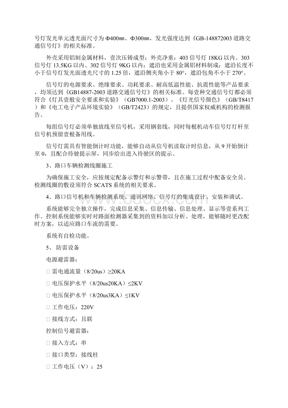 交通运输智能交通系统建设技术要求精编文档格式.docx_第2页