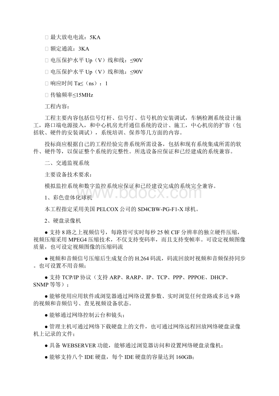 交通运输智能交通系统建设技术要求精编文档格式.docx_第3页