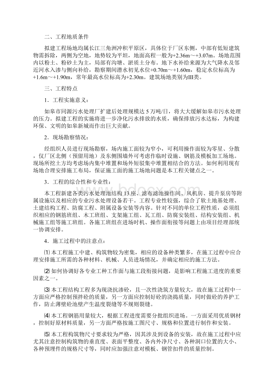 同源污水处理厂施工组织设计.docx_第2页