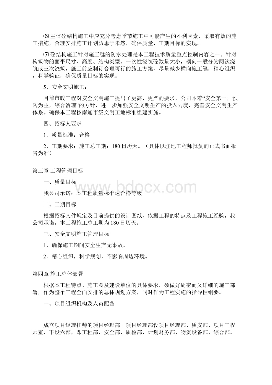 同源污水处理厂施工组织设计.docx_第3页