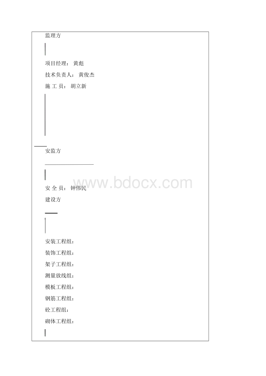 安全施工组织设计已出.docx_第2页