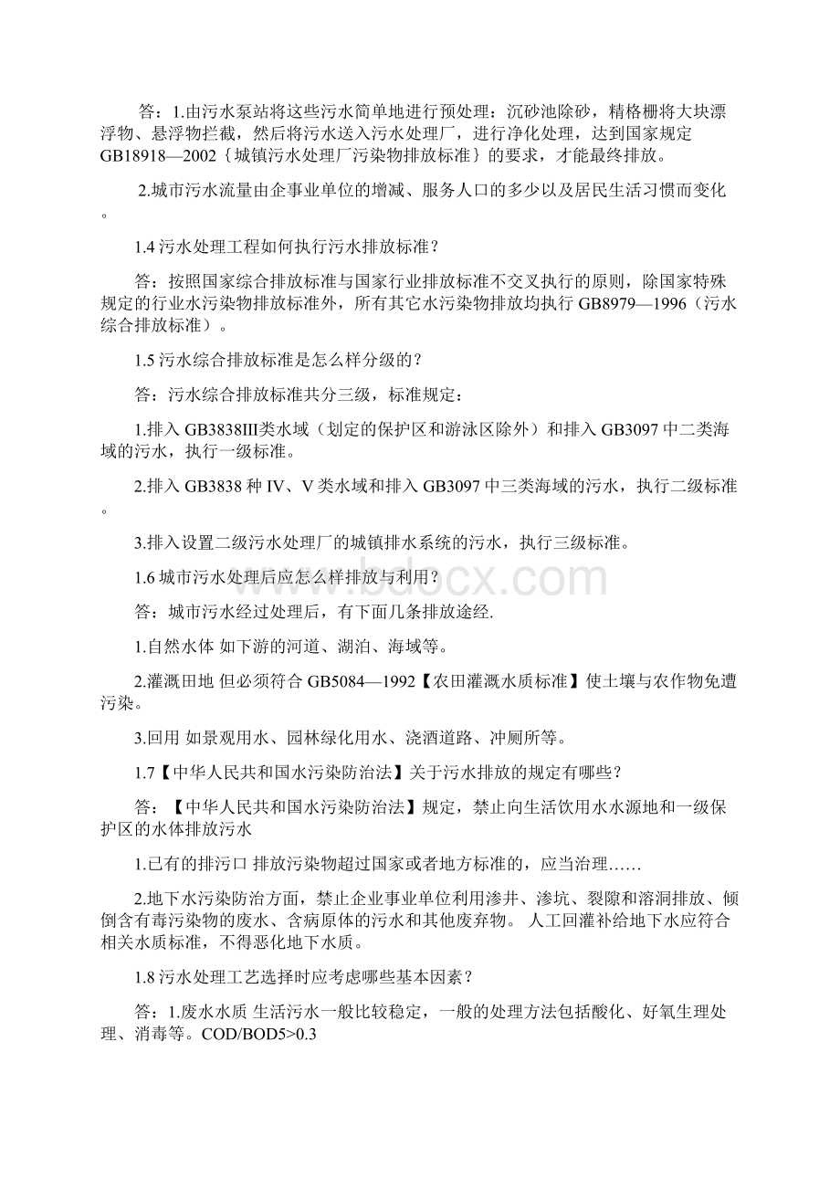 污水处理厂运行和管理问答.docx_第3页