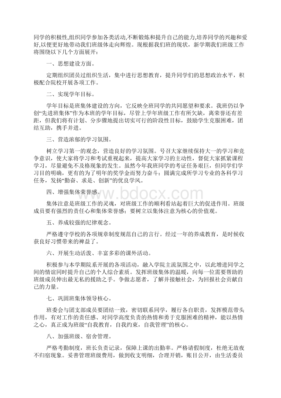 大学班级工作计划.docx_第2页