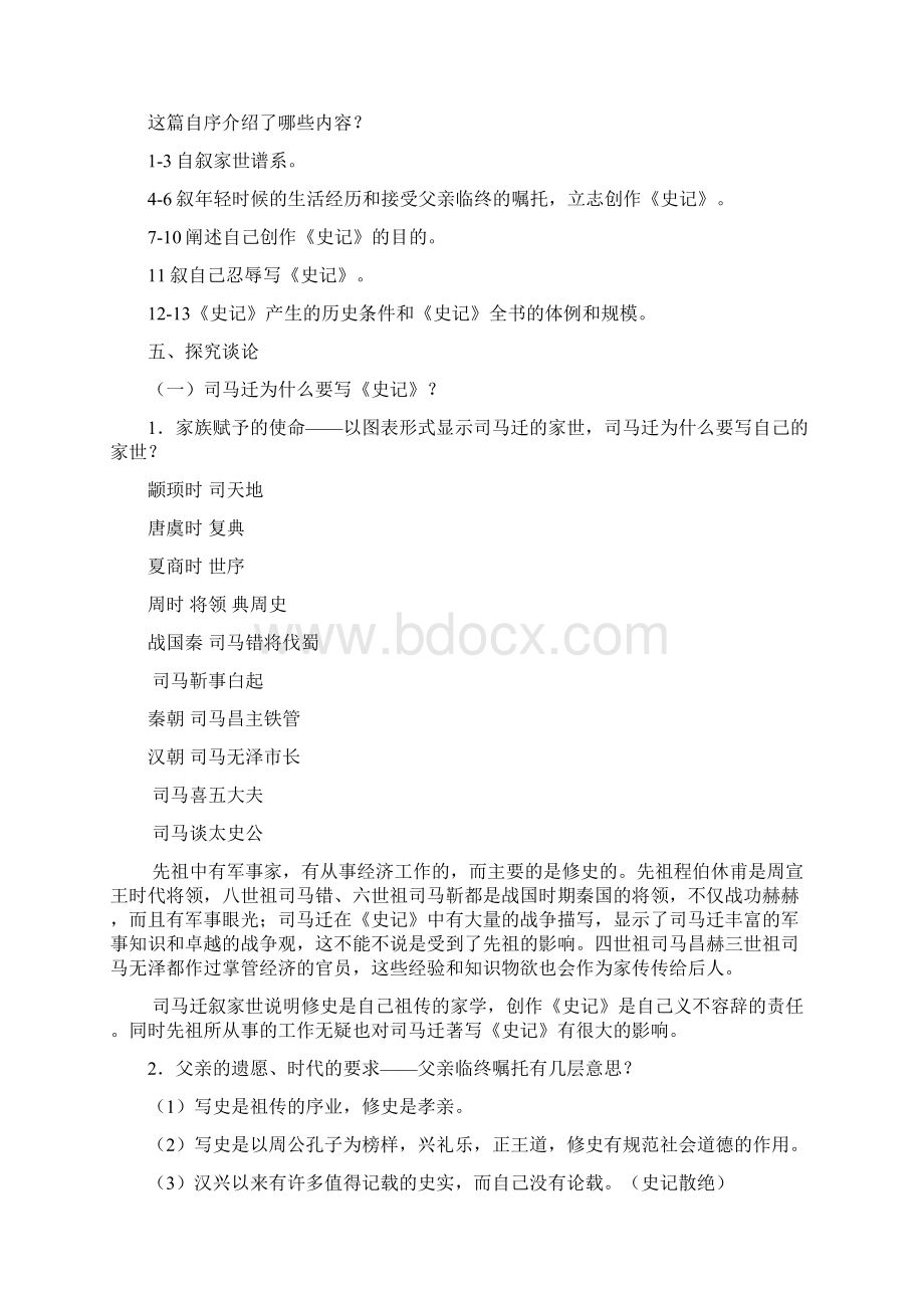 苏教版必修5高中语文史记选读教案全集.docx_第2页