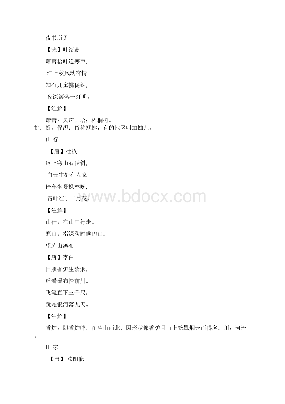 三年级必背古诗 文档.docx_第3页