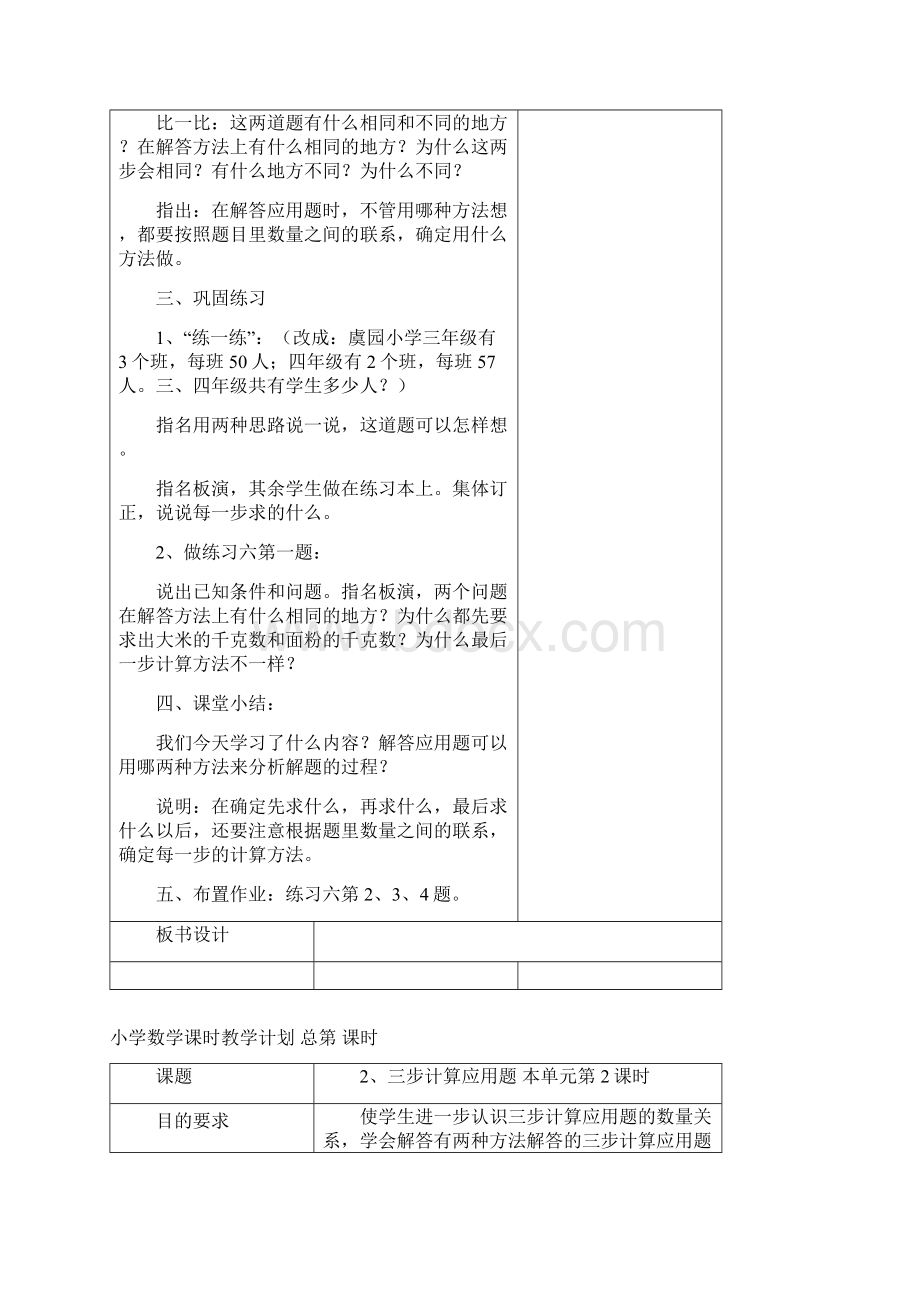 小学数学课时教学计划总第课时.docx_第3页