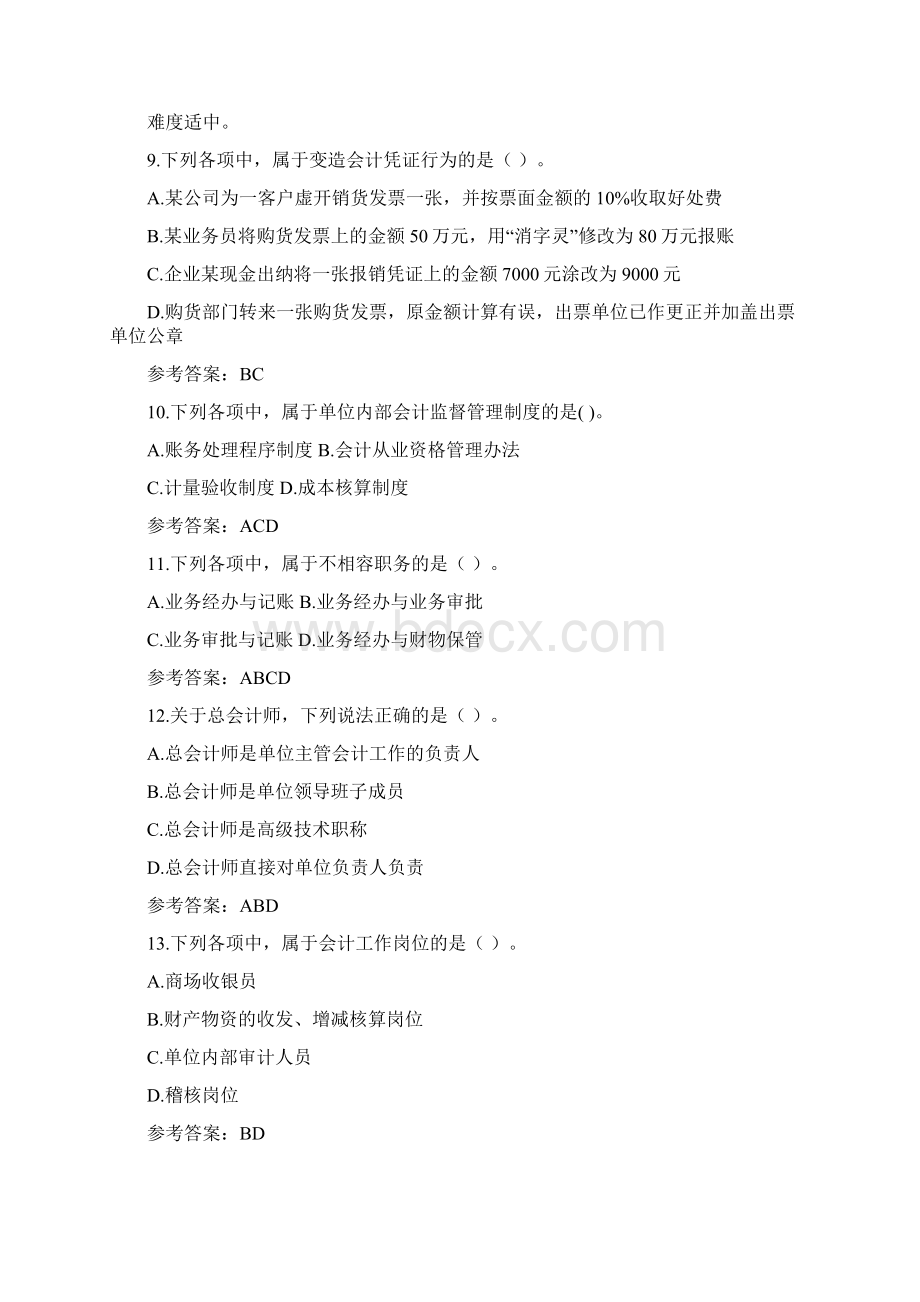 第一章多选题答案.docx_第3页