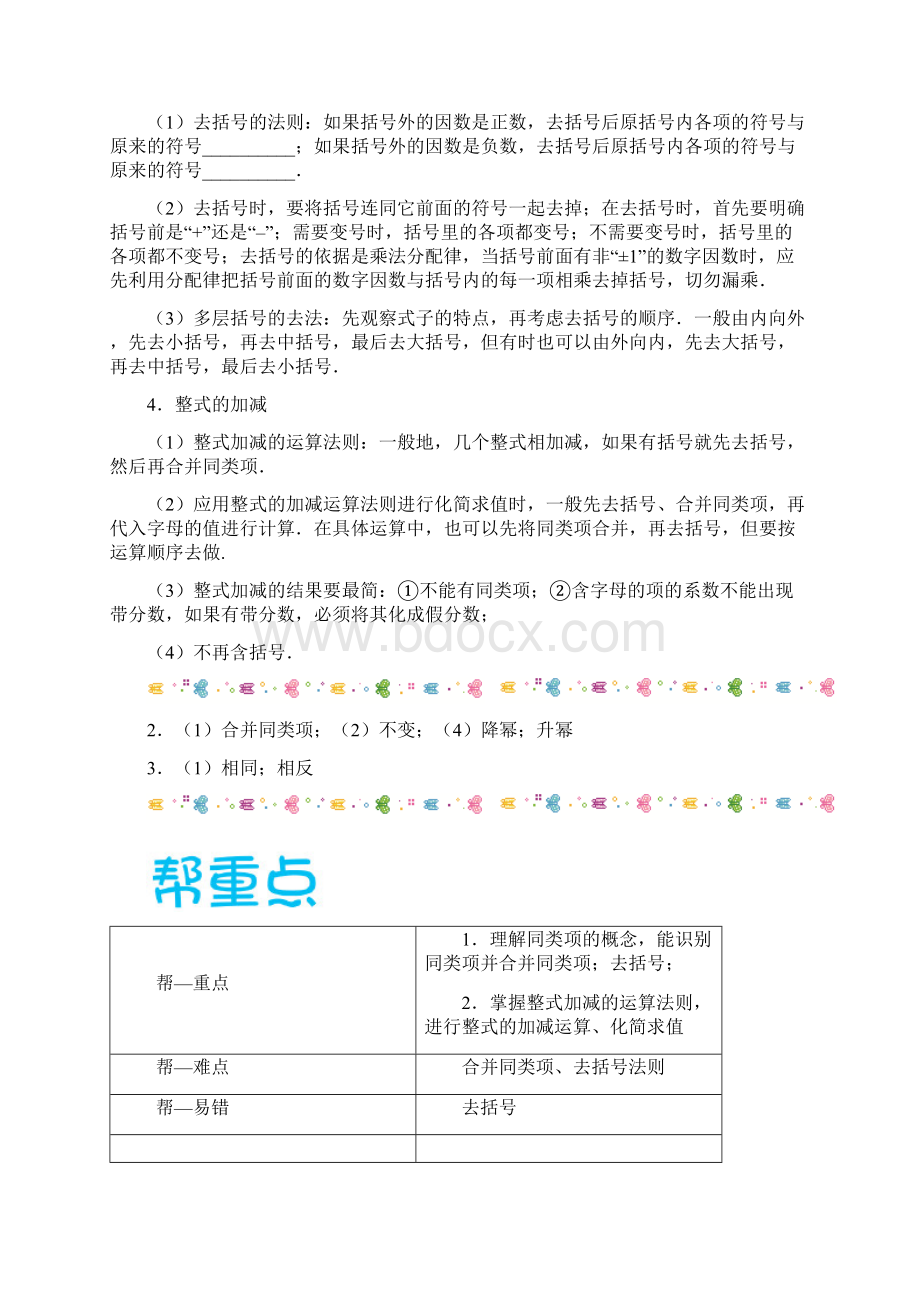 精品讲义人教版 七年级数学上 专题22 整式的加减知识点+例题+练习题含答案Word格式.docx_第2页