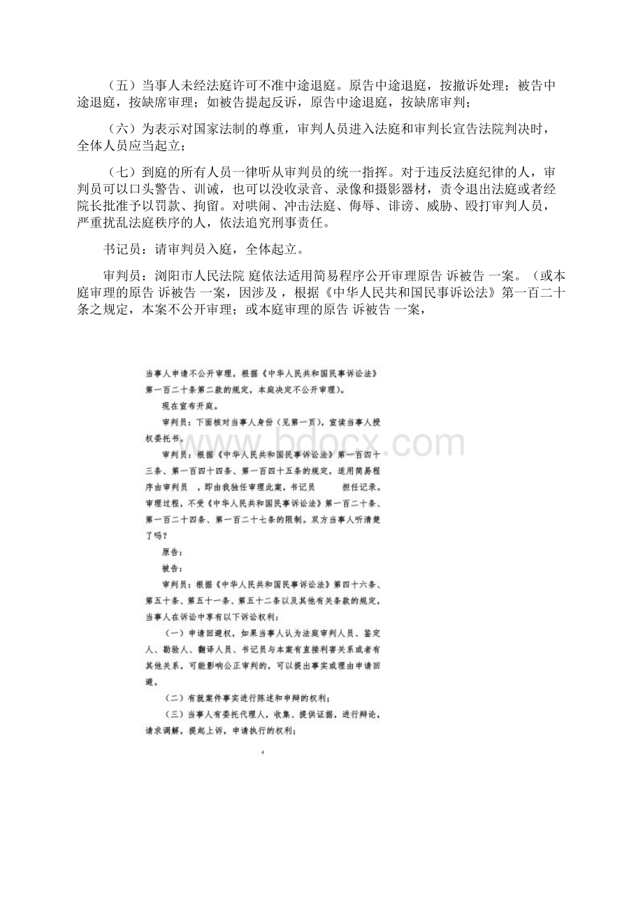 民事简易程序庭审笔录.docx_第2页