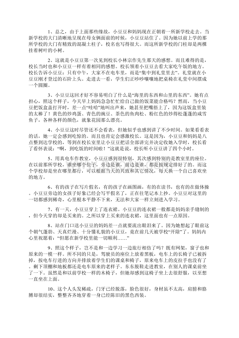 最新关于窗边的小豆豆好词好句摘抄以及读后感.docx_第3页