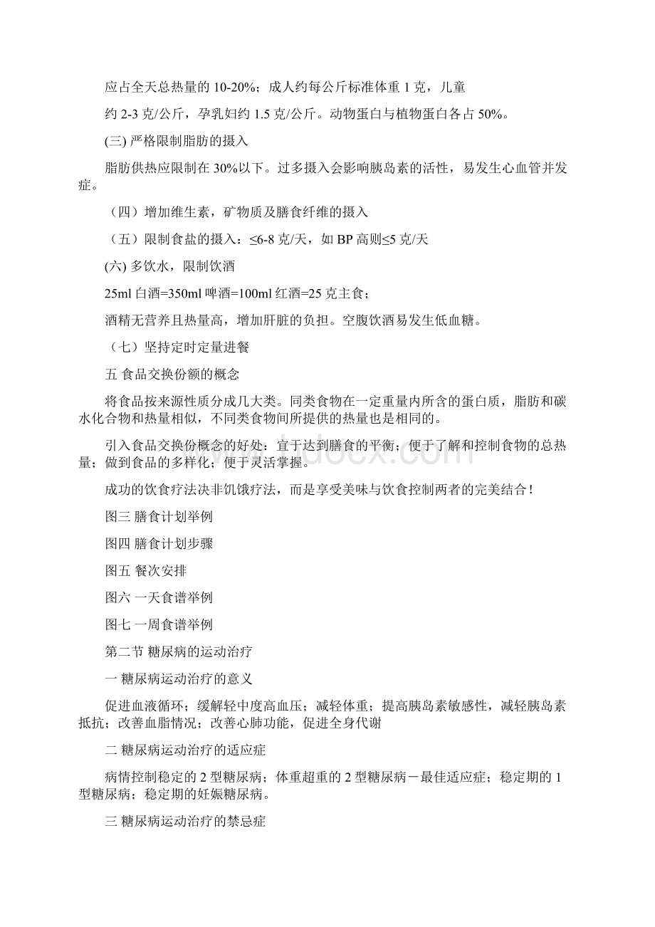 糖尿病治疗管理及达标Word文档下载推荐.docx_第2页