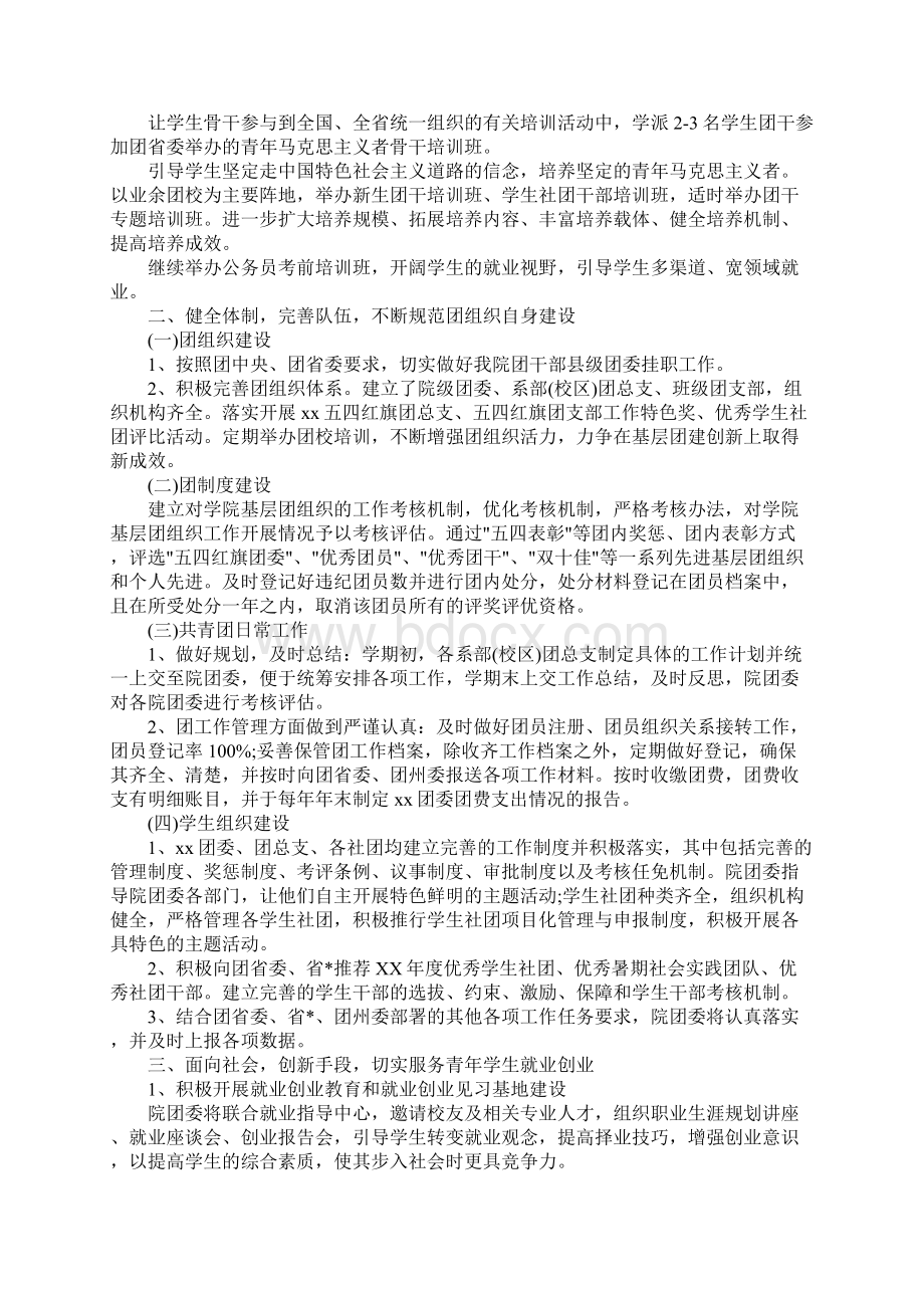 大学生团支部工作计划格式Word下载.docx_第3页