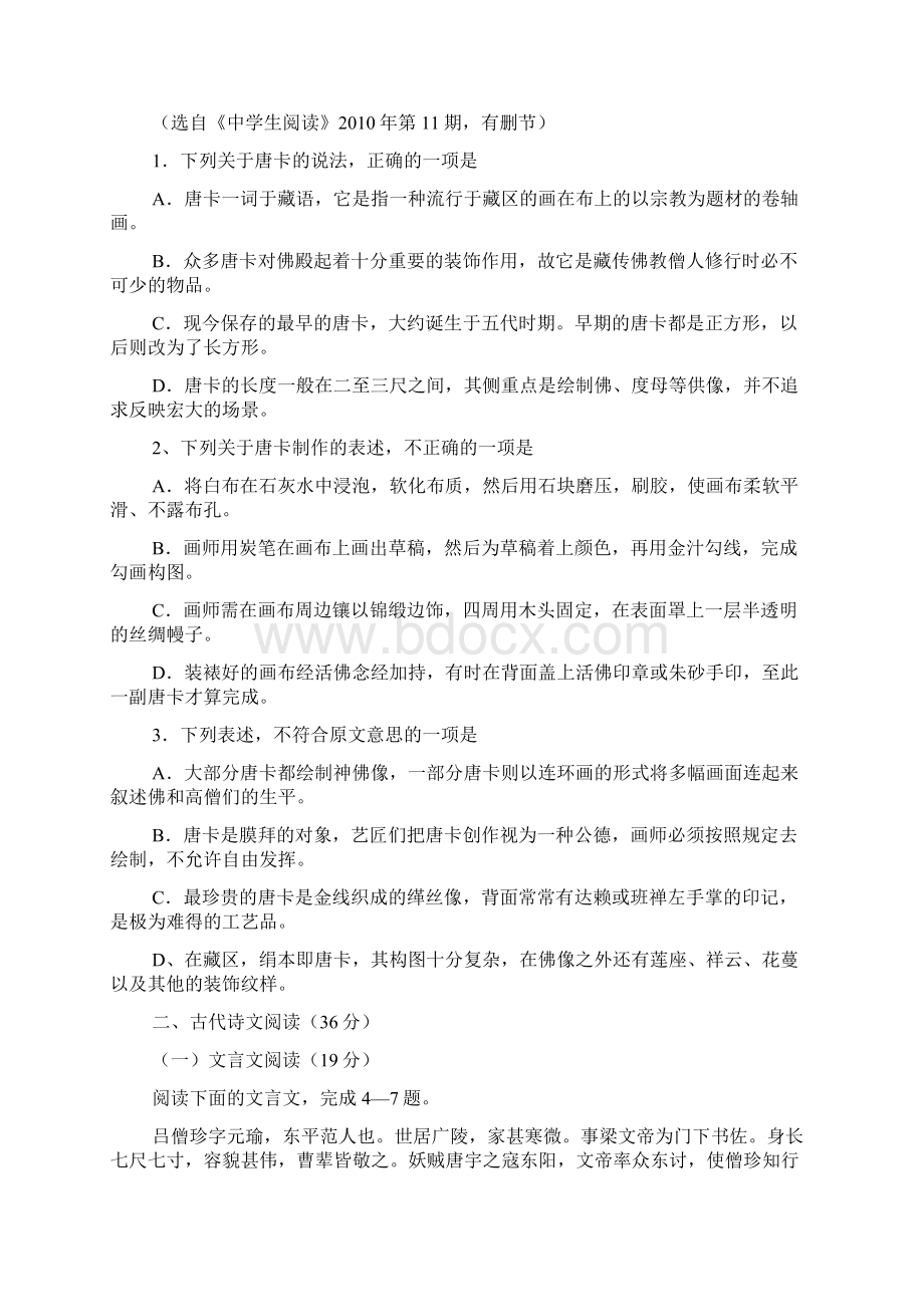 河南省许昌新乡平顶山届高三第一次调研考试.docx_第2页