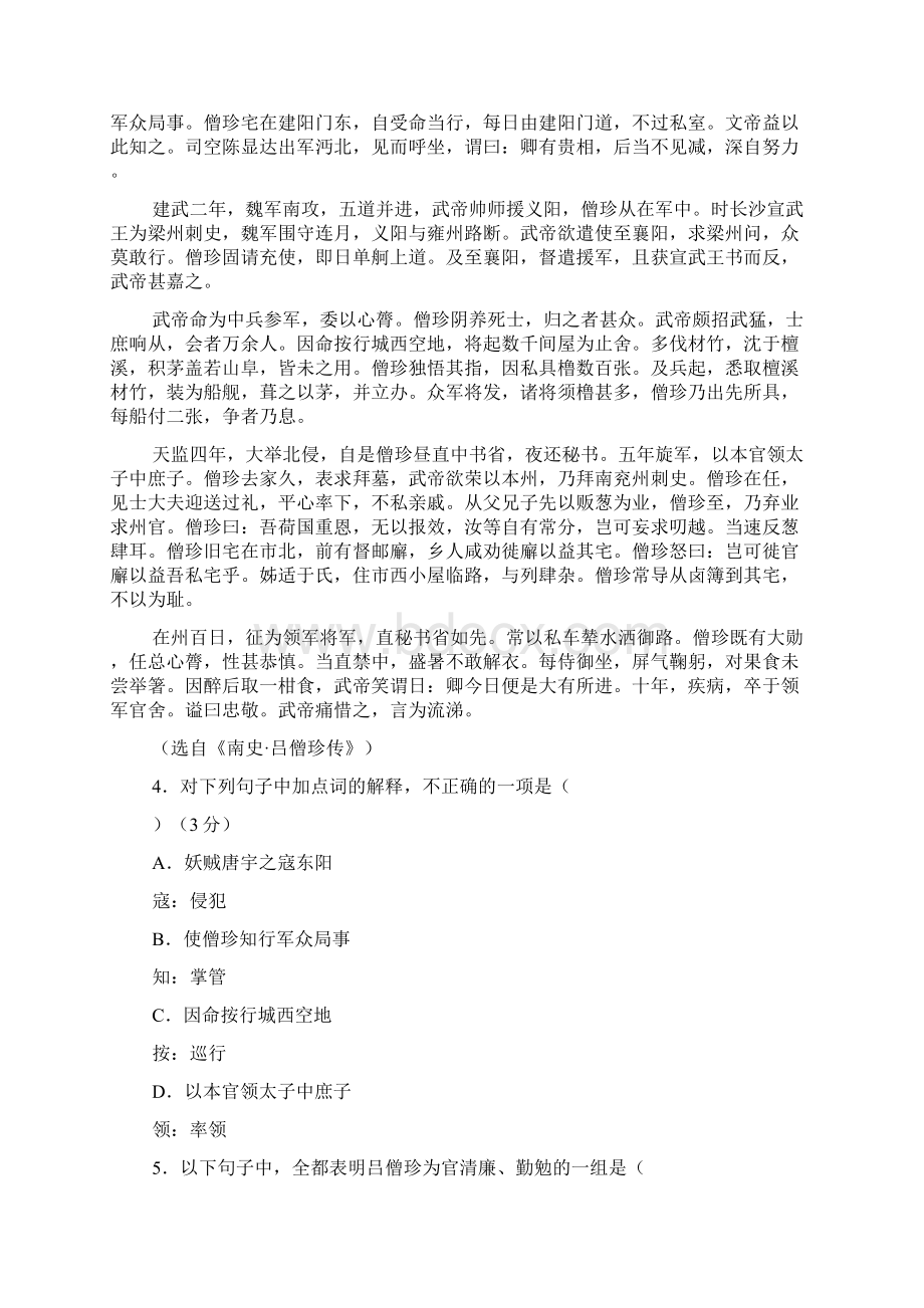 河南省许昌新乡平顶山届高三第一次调研考试.docx_第3页