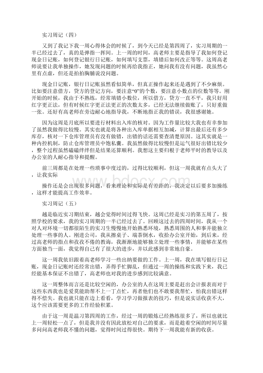 行政会计实习周记300字推荐word版 12页.docx_第3页