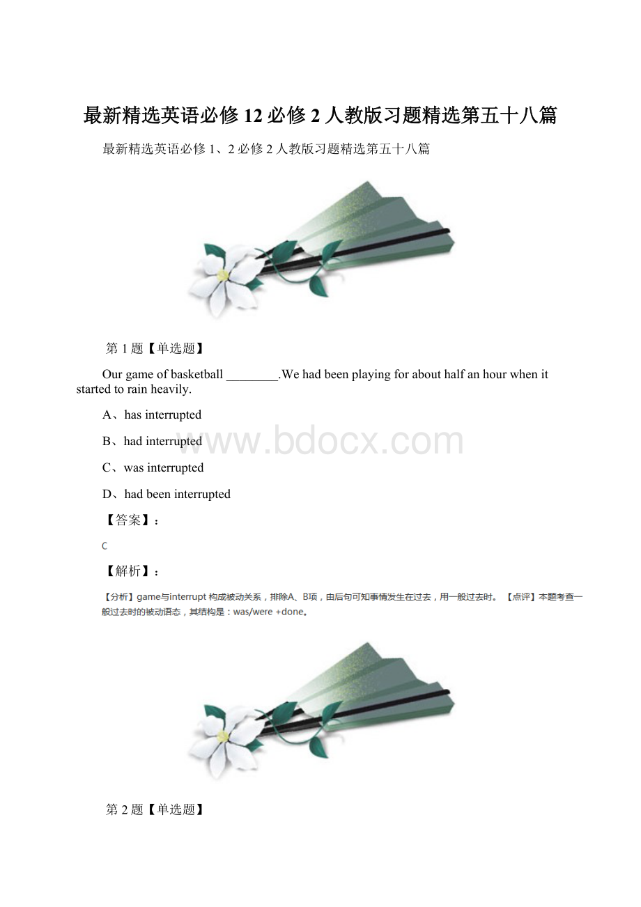 最新精选英语必修12必修2人教版习题精选第五十八篇Word文档格式.docx