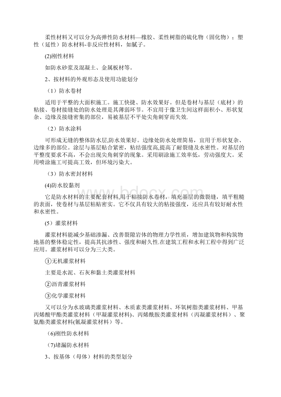 浅谈新型建筑防水材料毕业论文.docx_第2页