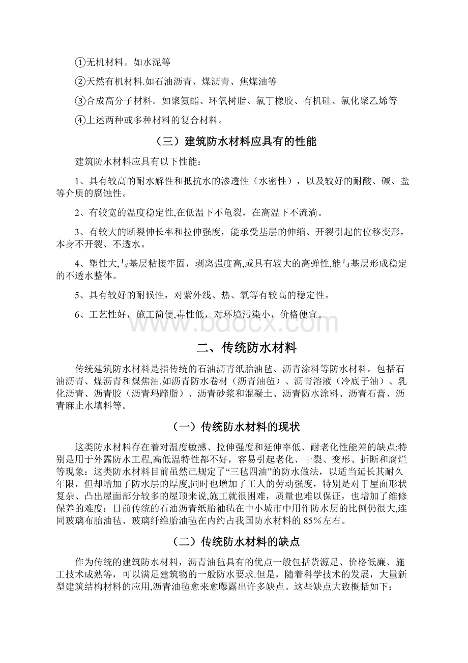 浅谈新型建筑防水材料毕业论文.docx_第3页