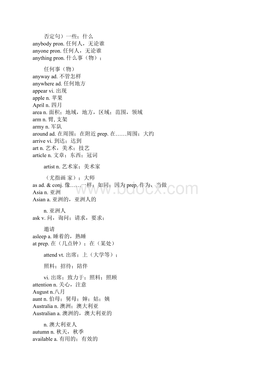 广东省初中毕业生学业考试英语词汇表根据版英语课程标准.docx_第3页