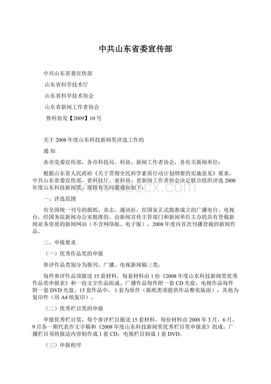 中共山东省委宣传部.docx