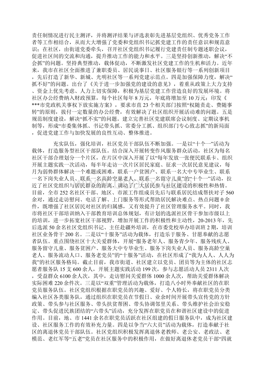 社区基层基础工作存在突出问题专题调研报告.docx_第2页